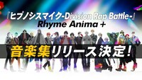 ヒプノシスマイク「Welcome 2 Rhyme Anima +」告知ビジュアル