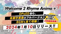 ヒプノシスマイク「Welcome 2 Rhyme Anima +」告知ビジュアル
