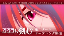 菅田将暉×東京スカパラダイスオーケストラ「るろうの形代」オープニング映像より。