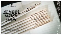 BIGMAMA「SCHOOL WARS TOUR」フライヤー