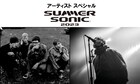 「SUMMER SONIC 2023」アーティストスペシャル番組放送、ピックアップしたライブ映像オンエア