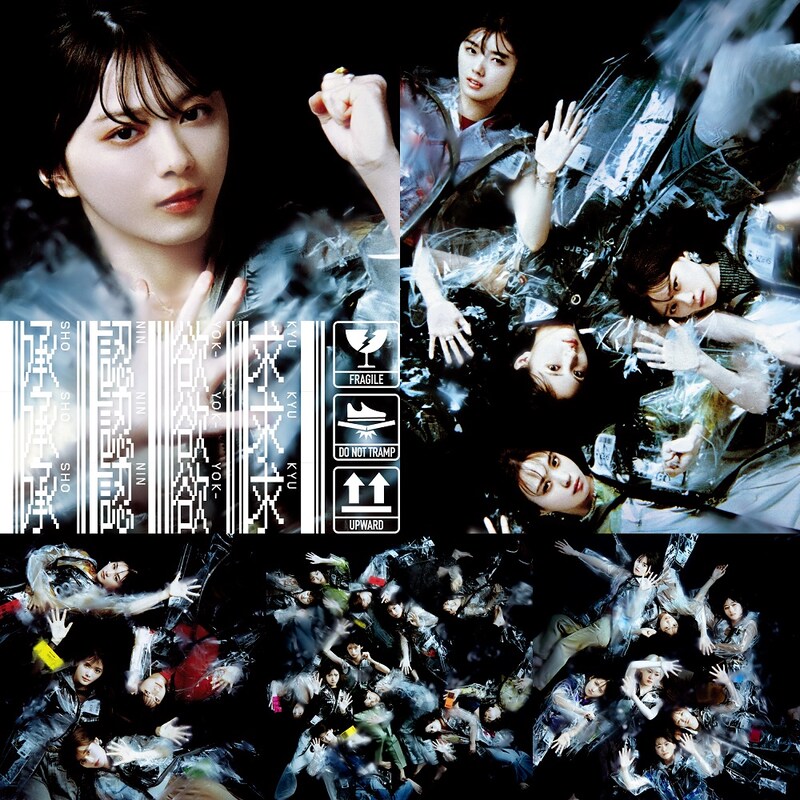 櫻坂46「承認欲求」配信ジャケット