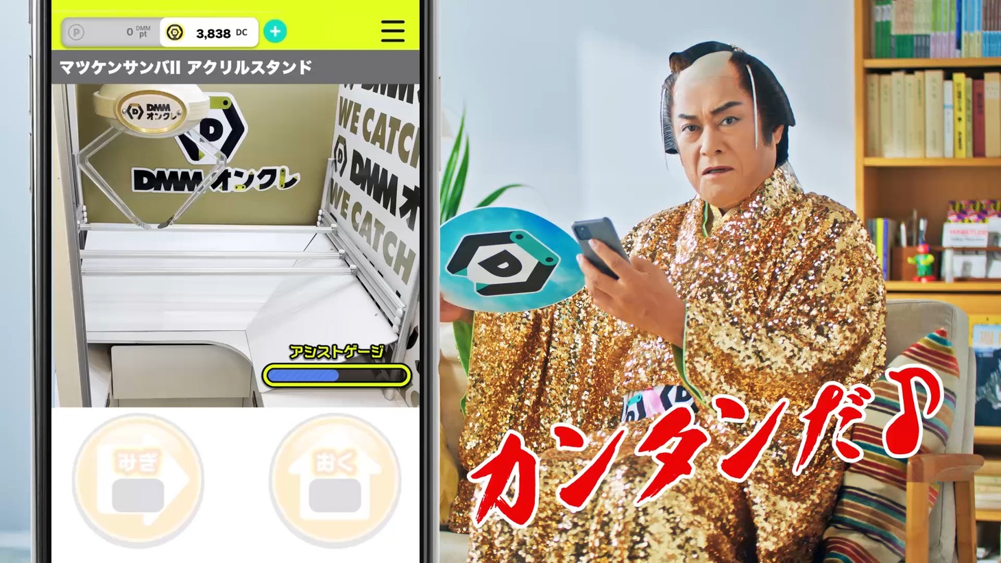 「DMMオンクレ」のテレビCM「毎日がカルナバル」編より。