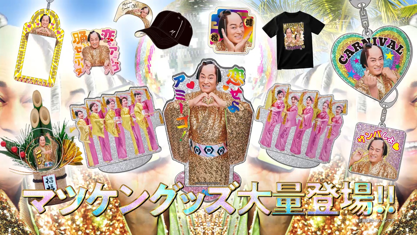 「DMMオンクレ」のテレビCM「毎日がカルナバル」編より。