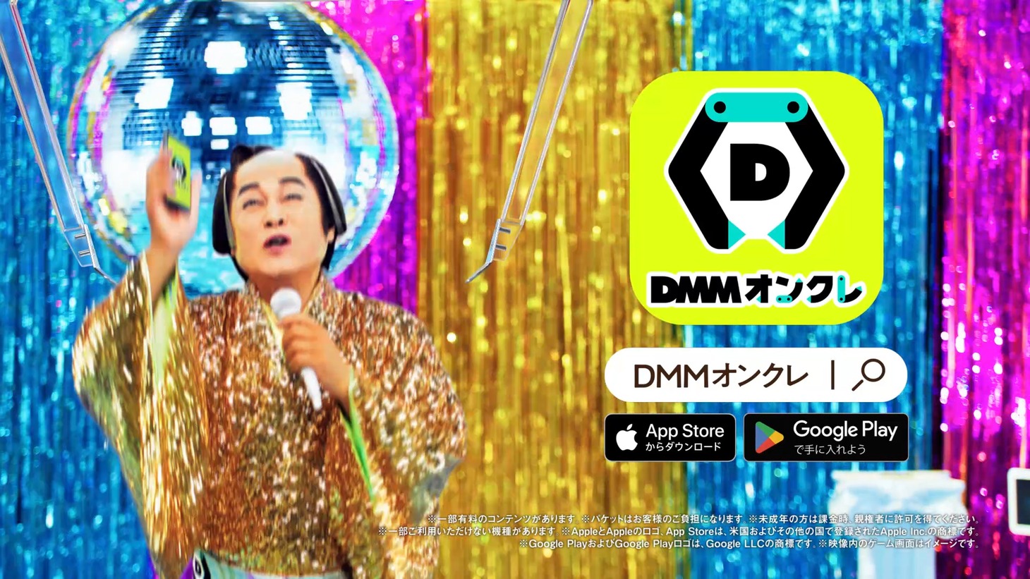 「DMMオンクレ」のテレビCM「毎日がカルナバル」編より。