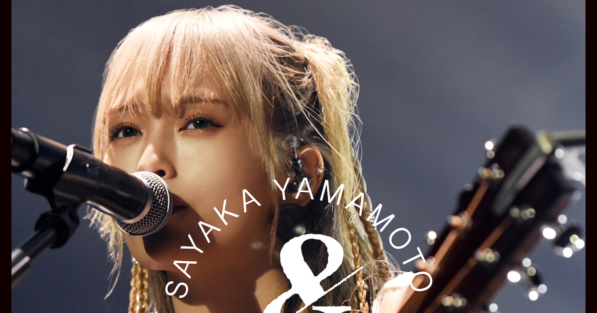 山本彩のライブハウスツアーがBlu-ray化（動画あり） - 音楽ナタリー