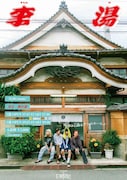 「Cody・Lee(李) presents 李湯」キービジュアル