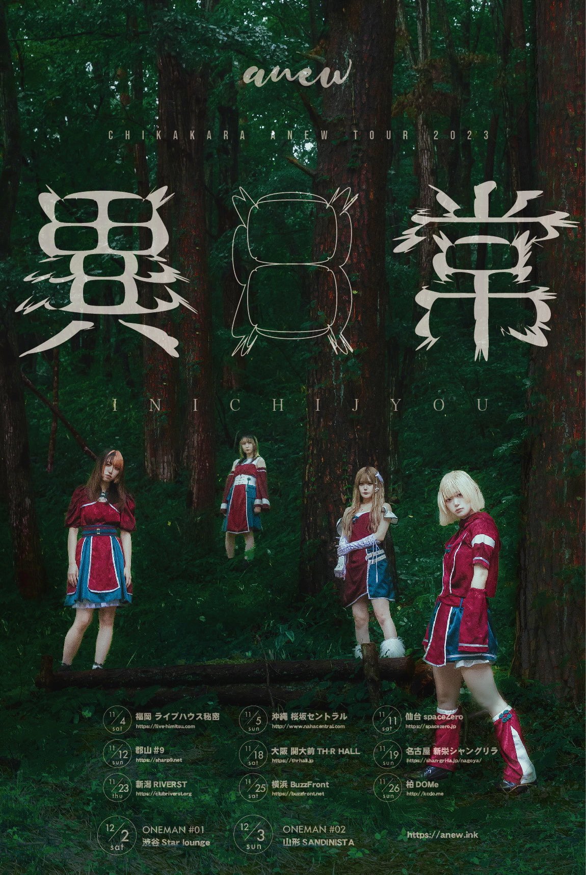 「CHIKAKARA anew TOUR 2023」告知ビジュアル