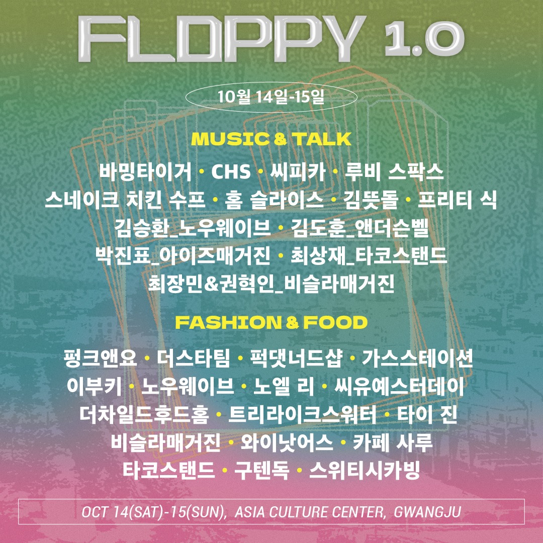 「FLOPPY 1.0 - Let's FLOPPY」ラインナップ一覧