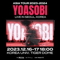 「YOASOBI ASIA TOUR 2023-2024」韓国追加公演ビジュアル