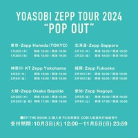「YOASOBI ASIA TOUR 2023-2024」スケジュール