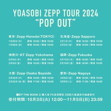 「YOASOBI ASIA TOUR 2023-2024」スケジュール