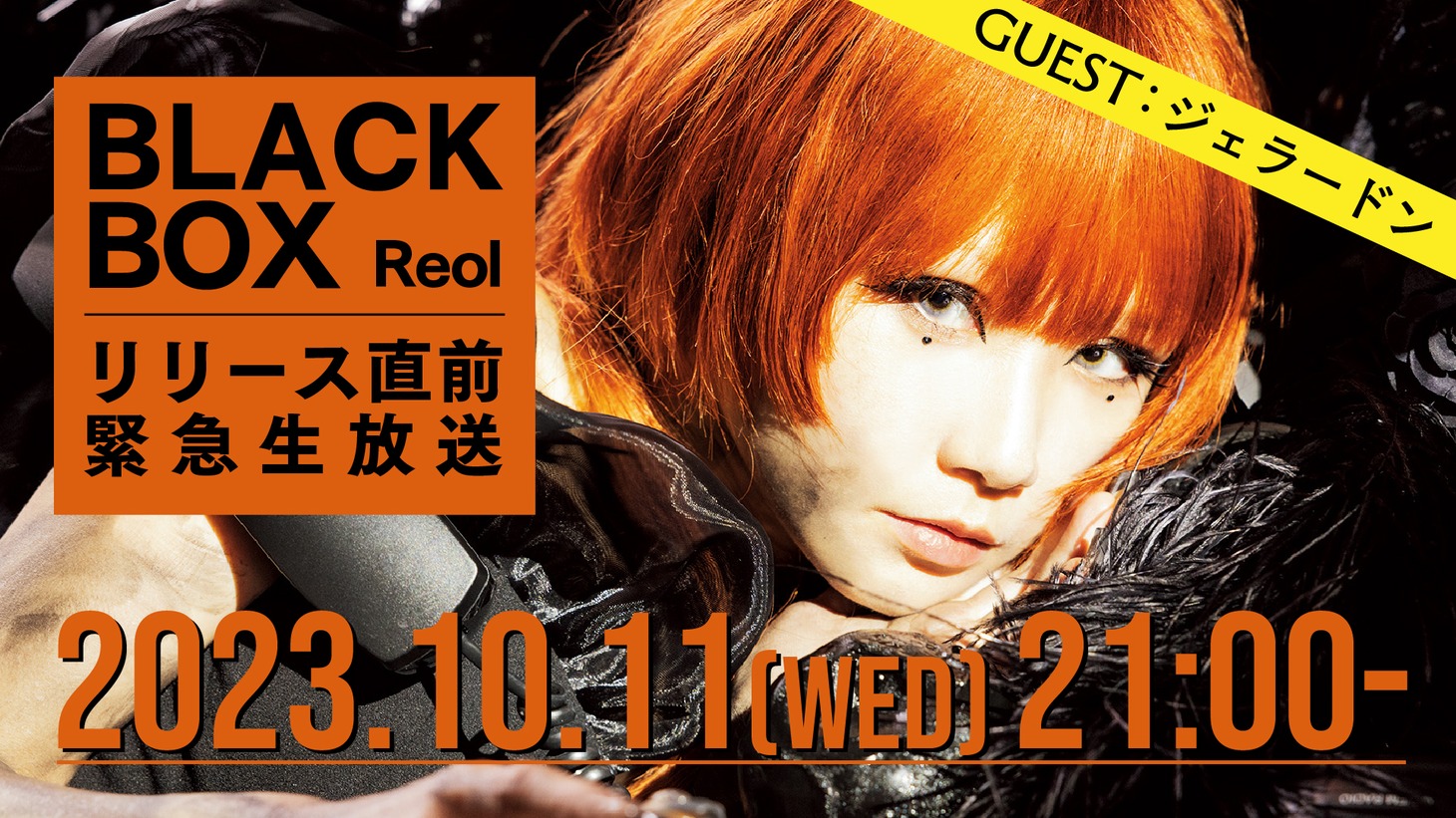 「BLACK BOXリリース直前緊急生放送」告知ビジュアル