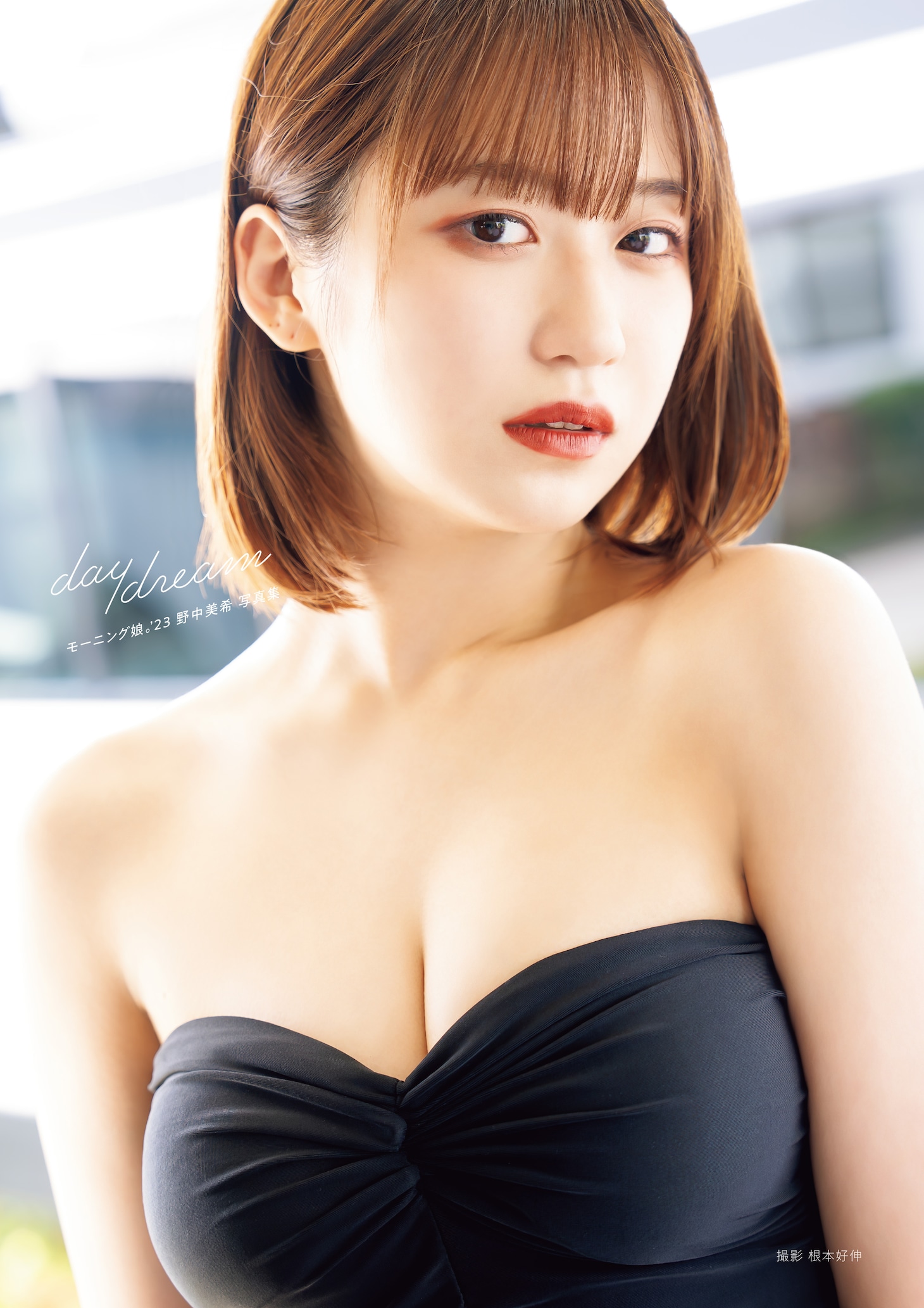 野中美希（モーニング娘。’23）の2nd写真集「daydream」表紙。