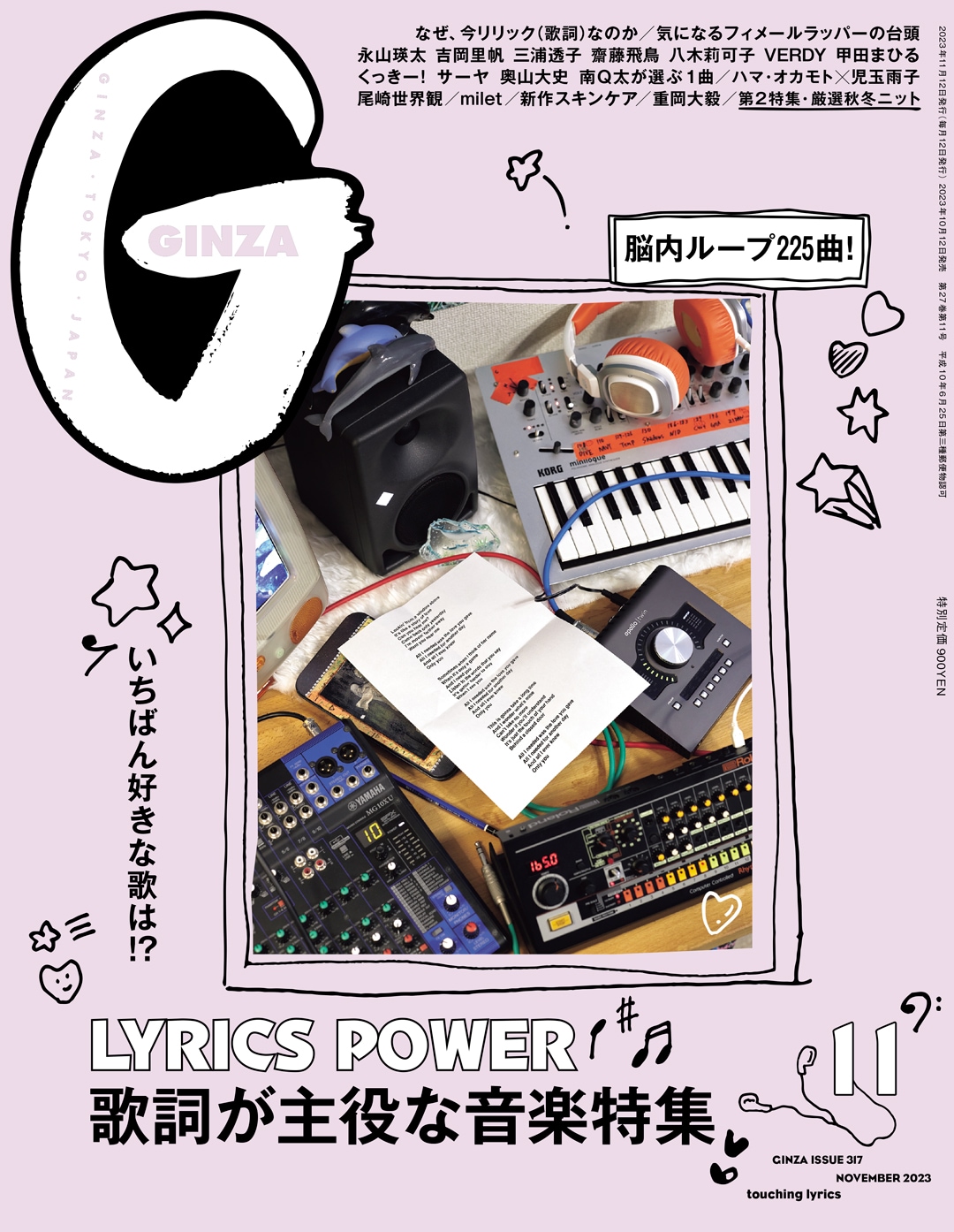 GINZA」で“歌詞が主役な音楽”特集 宇多田ヒカル、米津玄師、King Gnuら