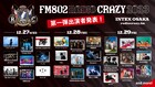 「RADIO CRAZY」出演者第1弾で10-FEET、スカパラ、緑黄色社会、ユニゾン、クリープ、時雨ら27組