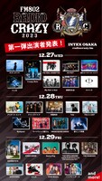 「FM802 ROCK FESTIVAL RADIO CRAZY 2023」告知画像