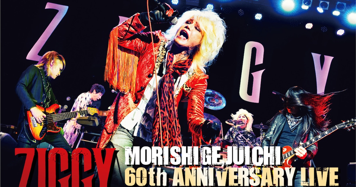 ZIGGY、森重樹一の還暦記念ワンマンライブを映像化 - 音楽ナタリー