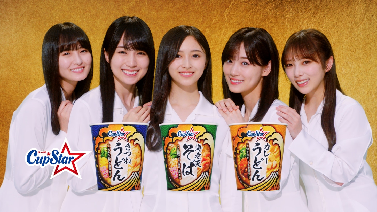 「カップスター そば・うどん 新登場編」より。