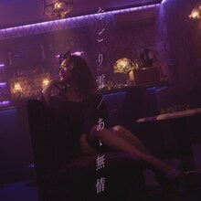 JUJU「なごり雪 / あゝ無情」ジャケット