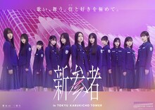 櫻坂46の3期生