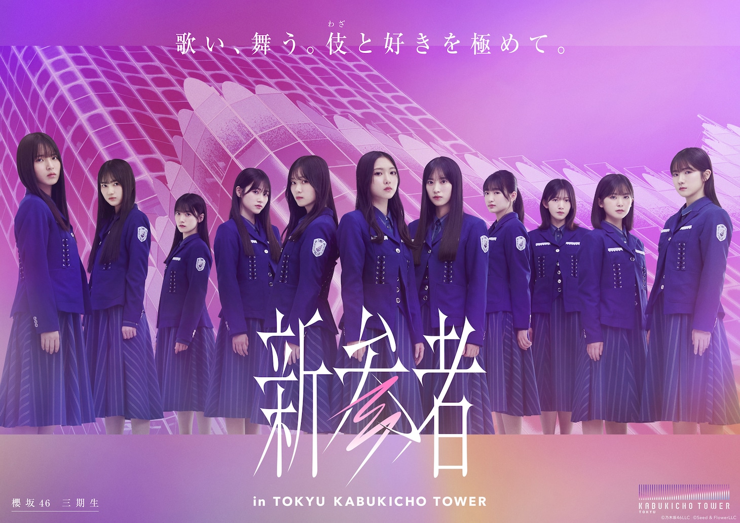 櫻坂46の3期生