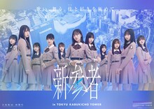 日向坂46の4期生