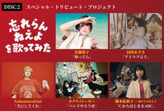 橋本絵莉子が「CからはじまるABC」歌う！忘れらんねえよトリビュート企画のアーティスト＆楽曲発表