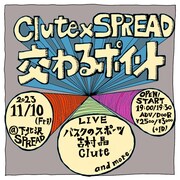 「Clute × Spread pre. 交わるポイント」フライヤー