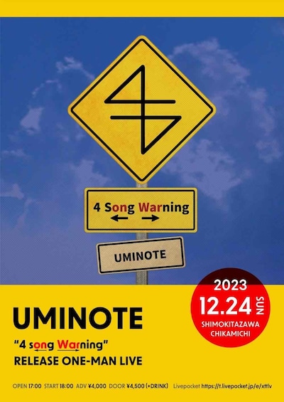 「うみのて『4 Song Warning』レコ発ワンマン」告知画像