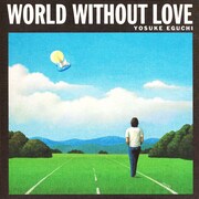 江口洋介「WORLD WITHOUT LOVE～愛のない世界」ジャケット