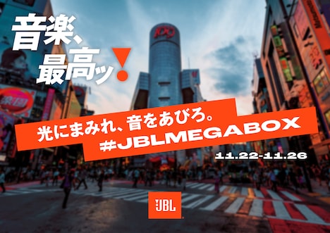 ポップアップイベント「JBL MEGA BOX」キービジュアル