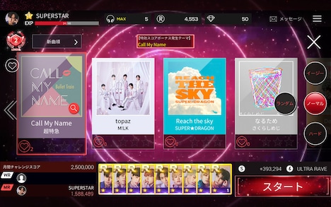 「SUPERSTAR EBiDAN」ゲーム画面