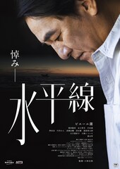 ピエール瀧が小林且弥の初監督映画「水平線」で主演、震災で心に傷負った散骨業者に