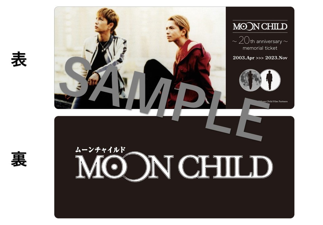 「MOON CHILD ～20周年記念上映～」特典チケット風カードのデザイン。(c)Moon Child Film Partners