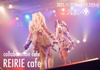 「REIRIE カフェ」告知ビジュアル