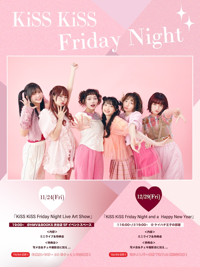 「KiSS KiSS Friday Night」告知ビジュアル