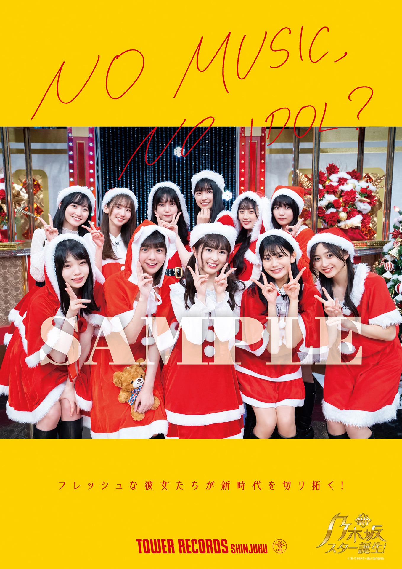 乃木坂46 5期生の「NO MUSIC, NO IDOL?」ビジュアル。