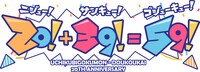 打首獄門同好会「20!+39!=59!」ロゴ