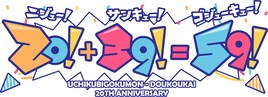打首獄門同好会ツーマンツアーにスキマスイッチ、スカパラ、ベボベ、FLOW、ヤバTら18組