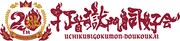 打首獄門同好会結成20周年プロジェクト始動、アルバムリリースや47都道府県ツーマンツアー開催