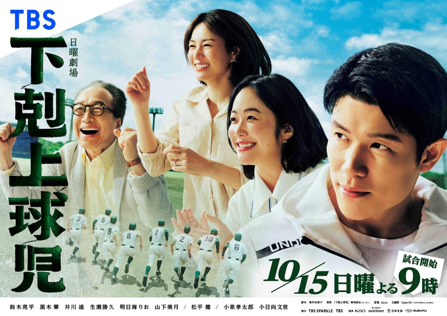 「下剋上球児」キービジュアル (c)TBS