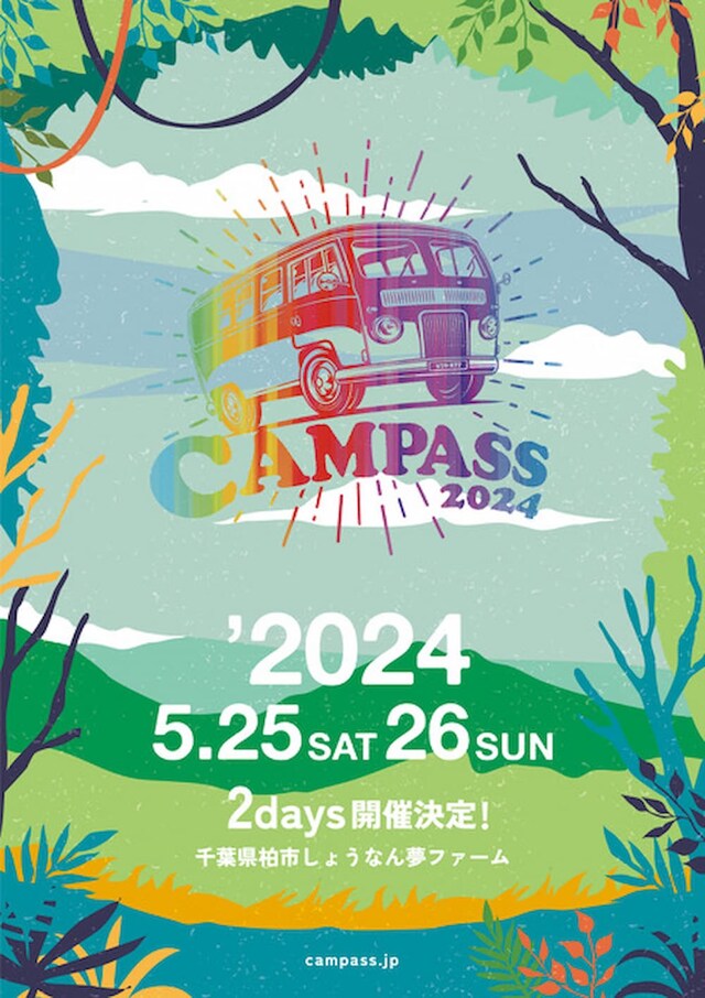 「CAMPASS 2024」フライヤー