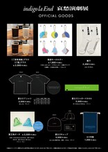 indigo la End「哀愁演劇展」グッズ告知用画像