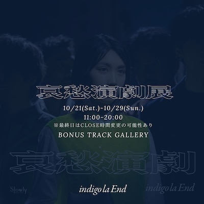 indigo la End「哀愁演劇展」告知用画像