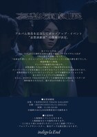 indigo la End「哀愁演劇展」告知用画像