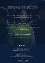 indigo la End「哀愁演劇展」告知用画像