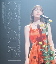 石原夏織「5th Anniversary Live -bouquet-」通常版ジャケット
