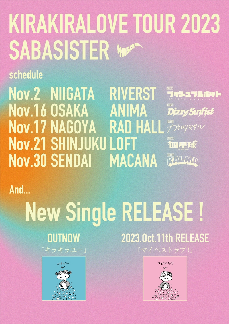 「KIRAKIRALOVE TOUR 2023」告知ビジュアル