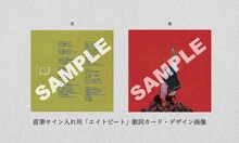 Sano ibuki「エイトビート」歌詞カードデザイン画像